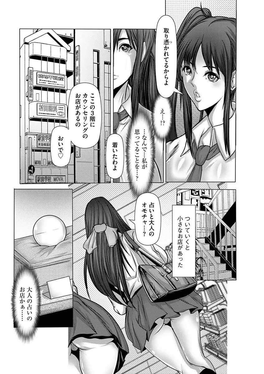 色欲のJK淫魔 ~犯された友人は放課後に笑う~ Page.40