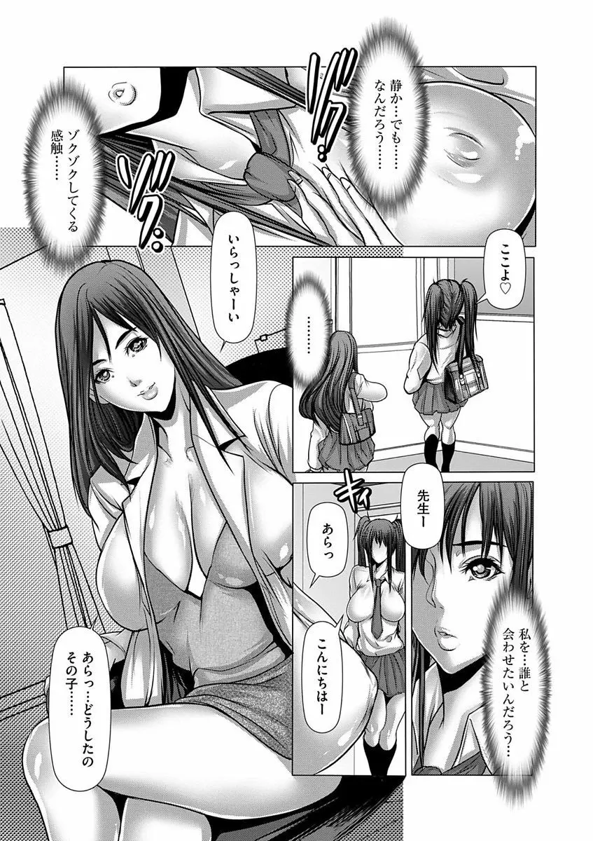 色欲のJK淫魔 ~犯された友人は放課後に笑う~ Page.41