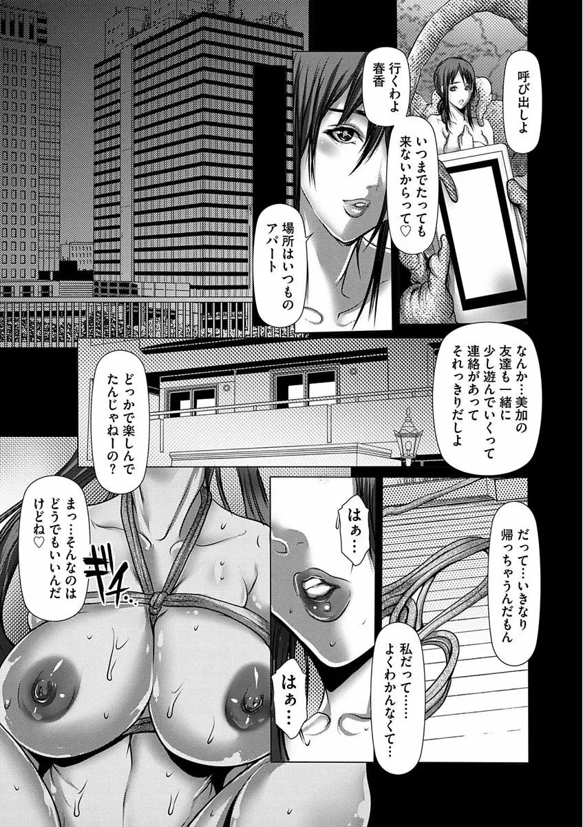 色欲のJK淫魔 ~犯された友人は放課後に笑う~ Page.61