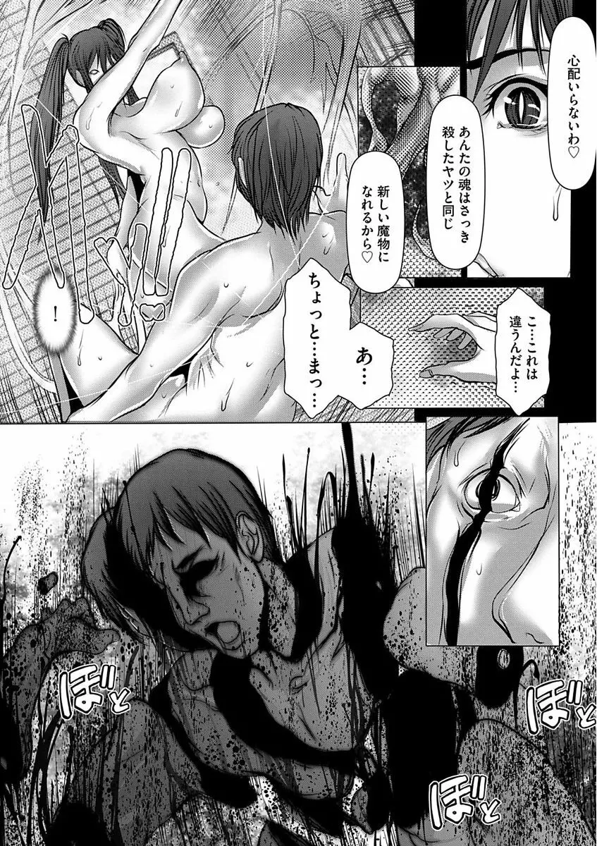 色欲のJK淫魔 ~犯された友人は放課後に笑う~ Page.67