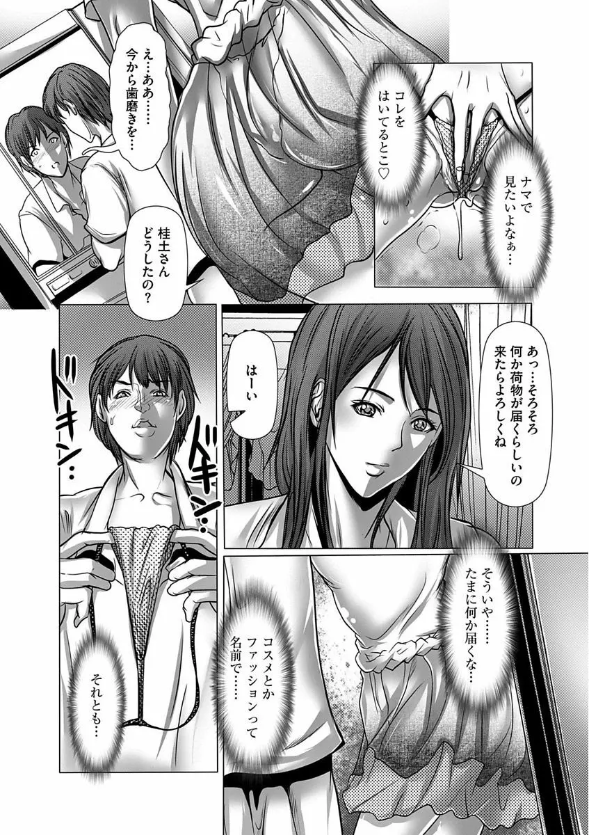 色欲のJK淫魔 ~犯された友人は放課後に笑う~ Page.89