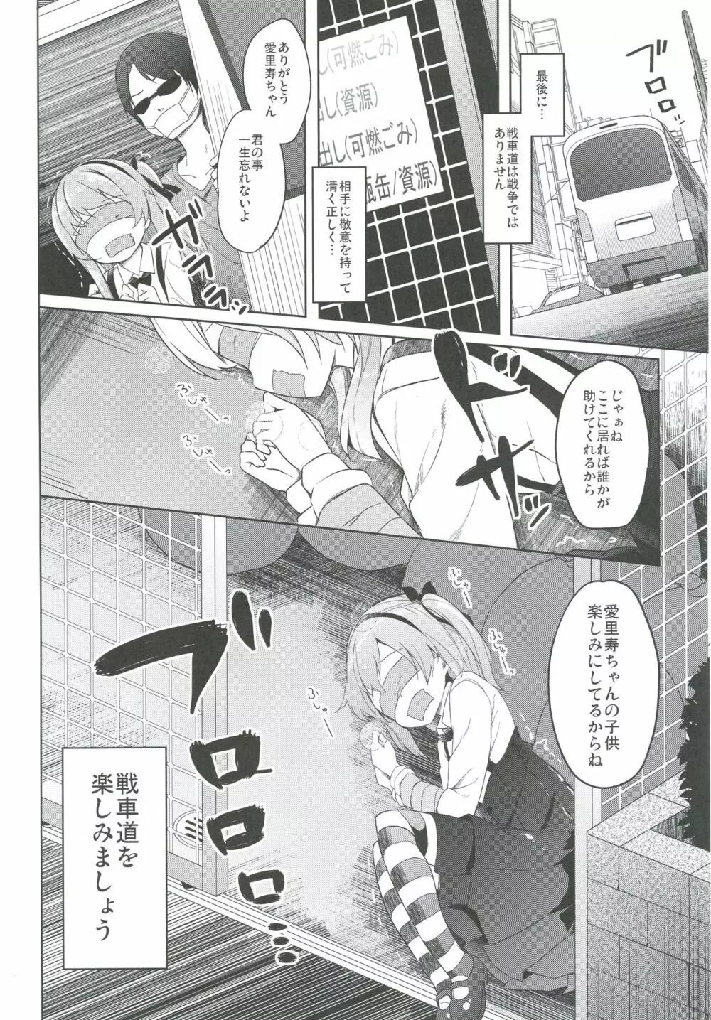 島田流High!エース戦車道総集編 Page.144