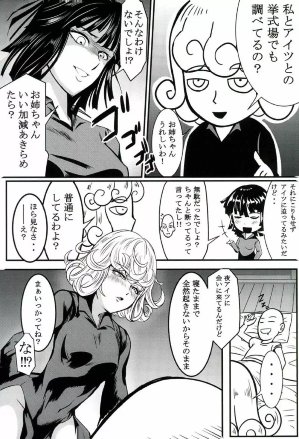 でこぼこラブSister First Love Page.17