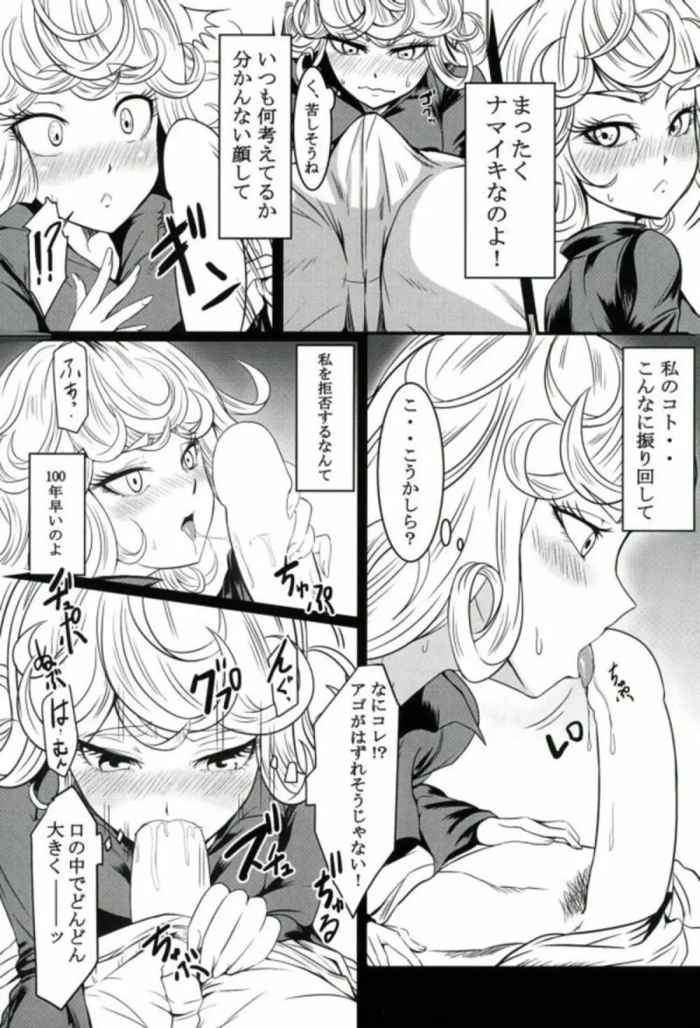 でこぼこラブSister First Love Page.19