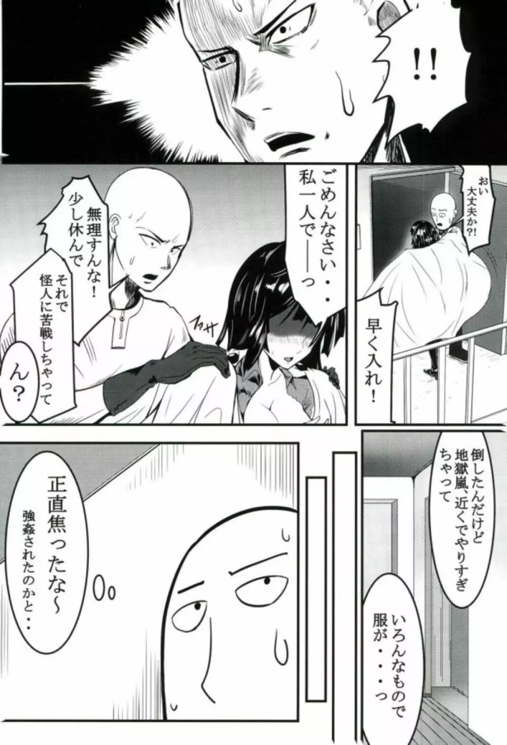 でこぼこラブSister First Love Page.4