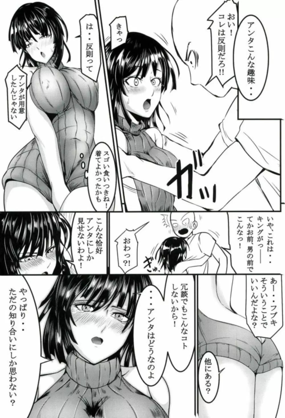 でこぼこラブSister First Love Page.6