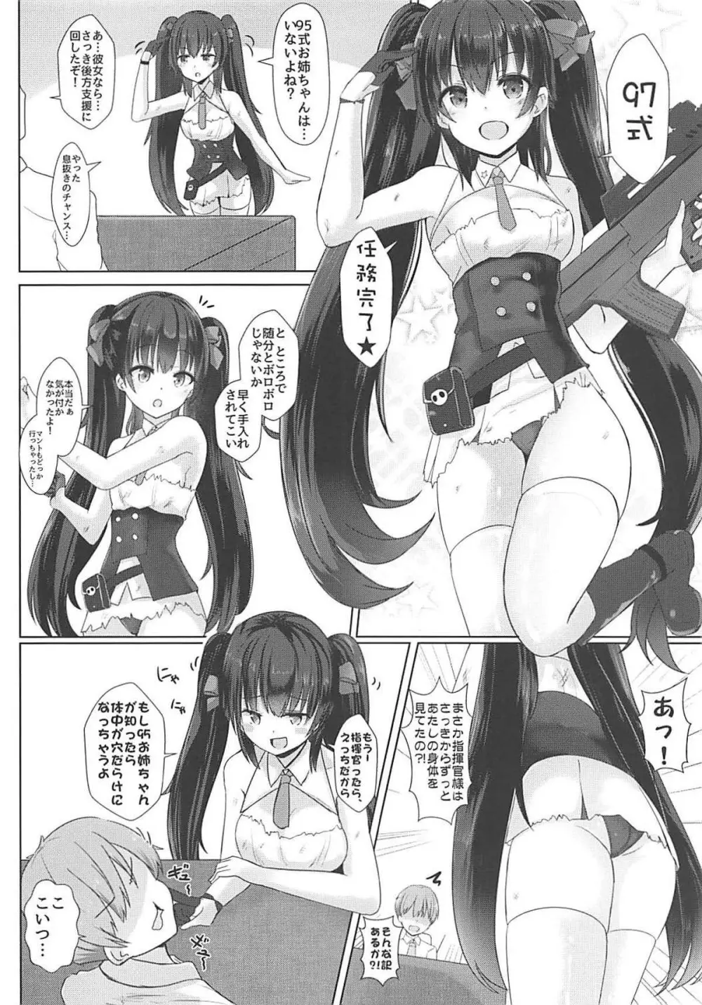 あと95回でもイケます!! Page.3