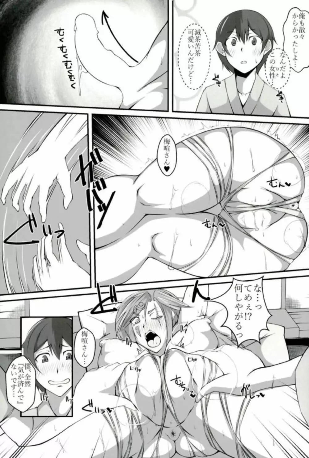 梅喧さんがショタにヤられる本 Page.10