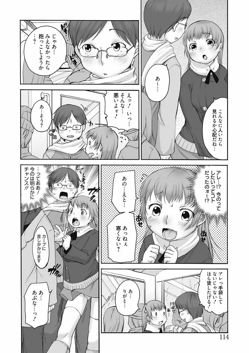 生意気カノジョのしつけ方 Page.114