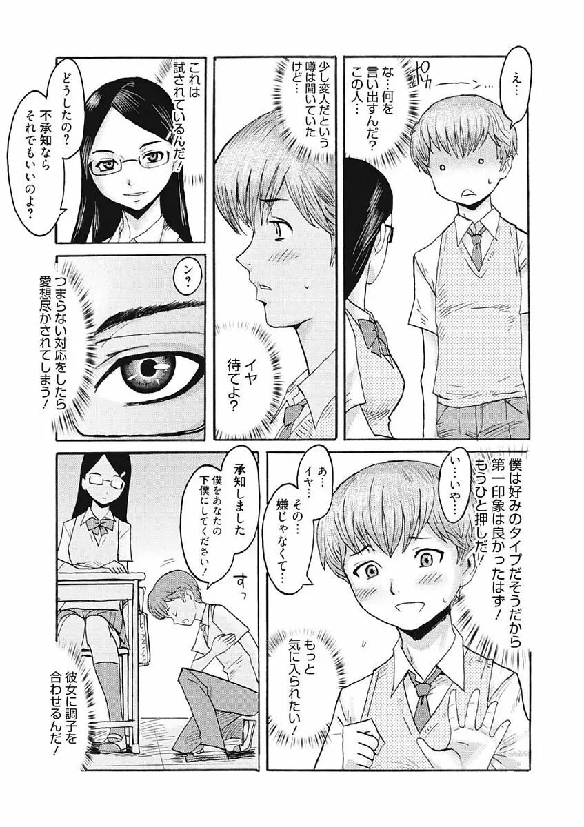 生意気カノジョのしつけ方 Page.183