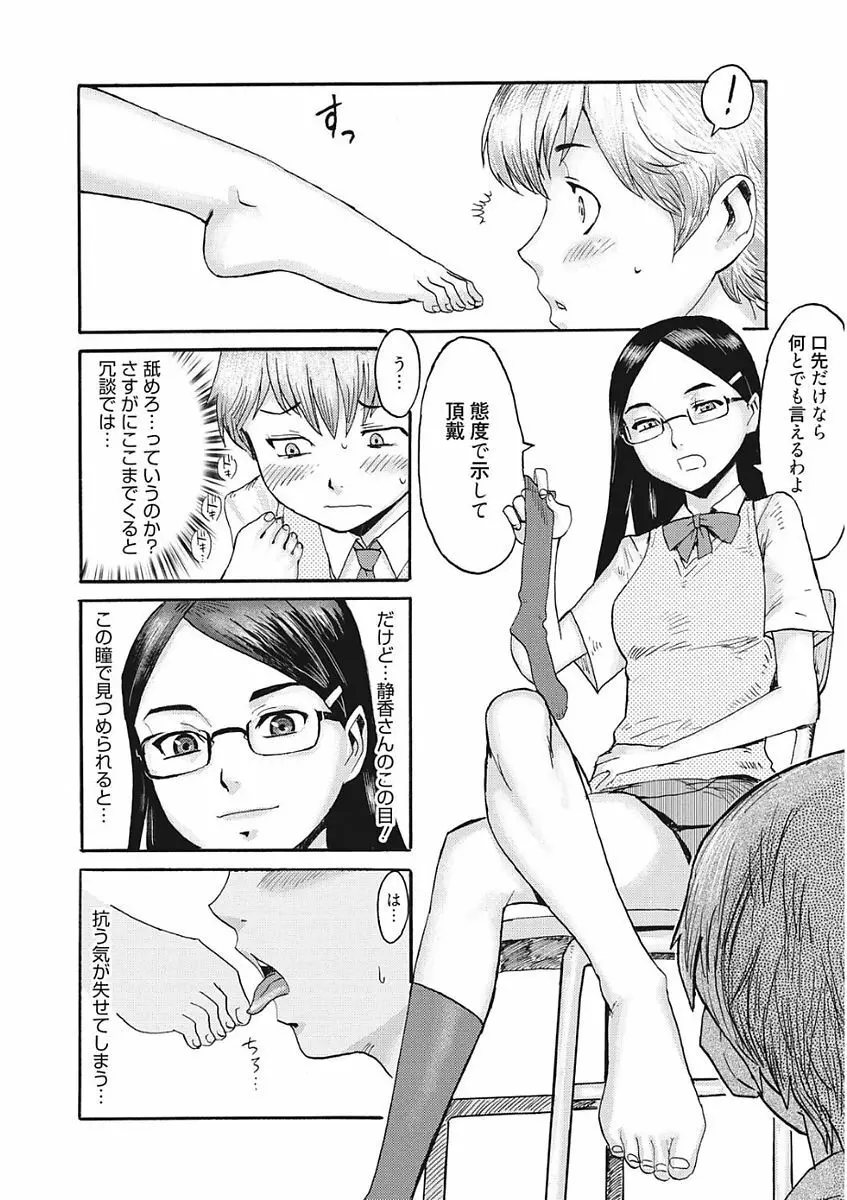 生意気カノジョのしつけ方 Page.184