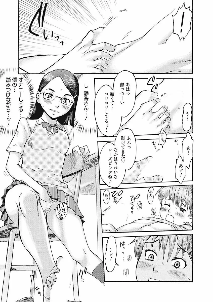 生意気カノジョのしつけ方 Page.187