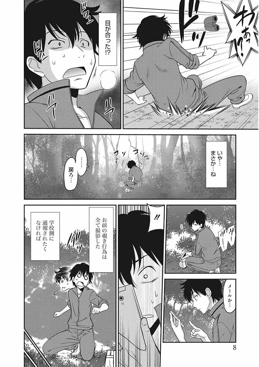 生意気カノジョのしつけ方 Page.8