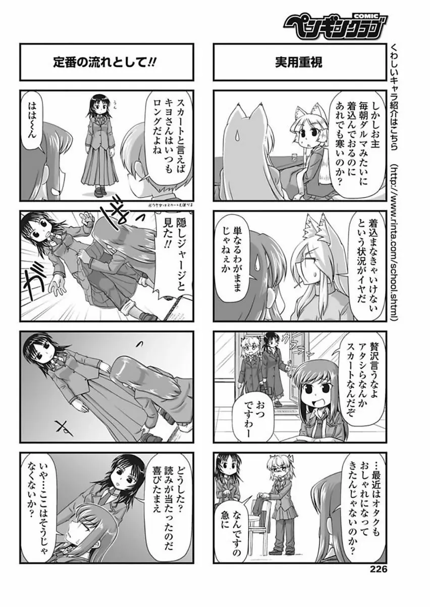 COMIC ペンギンクラブ 2018年1月号 Page.228