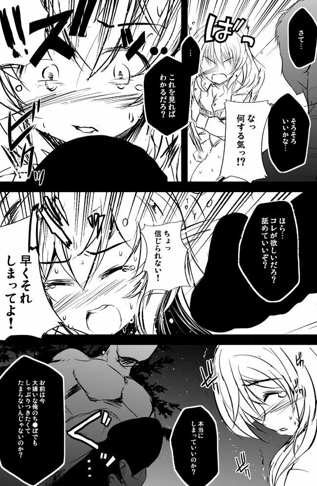 オリジナル第二弾描いてみたよ！ Page.4