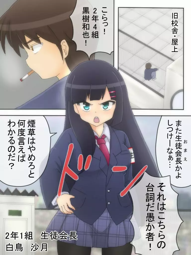 生徒会長がおしっこを我慢する漫画 Page.1