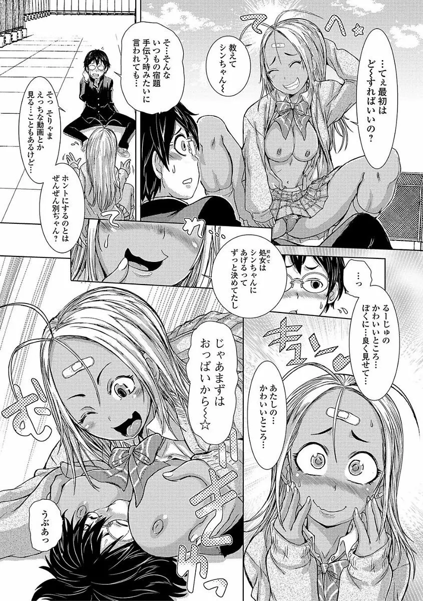 コミック刺激的SQUIRT!! Vol.03 Page.100