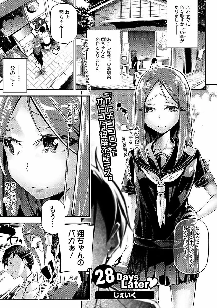 コミック刺激的SQUIRT!! Vol.03 Page.147