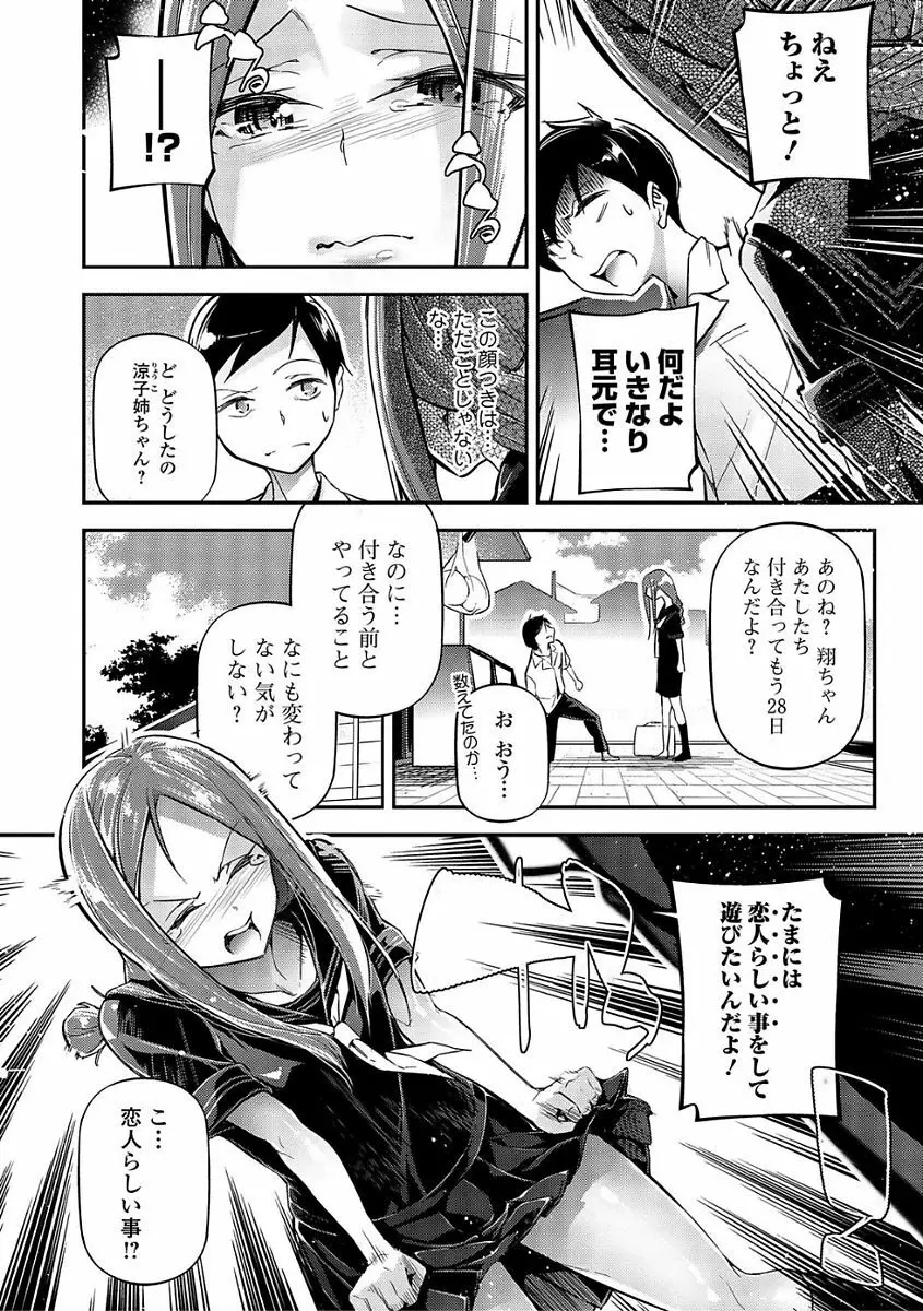 コミック刺激的SQUIRT!! Vol.03 Page.148