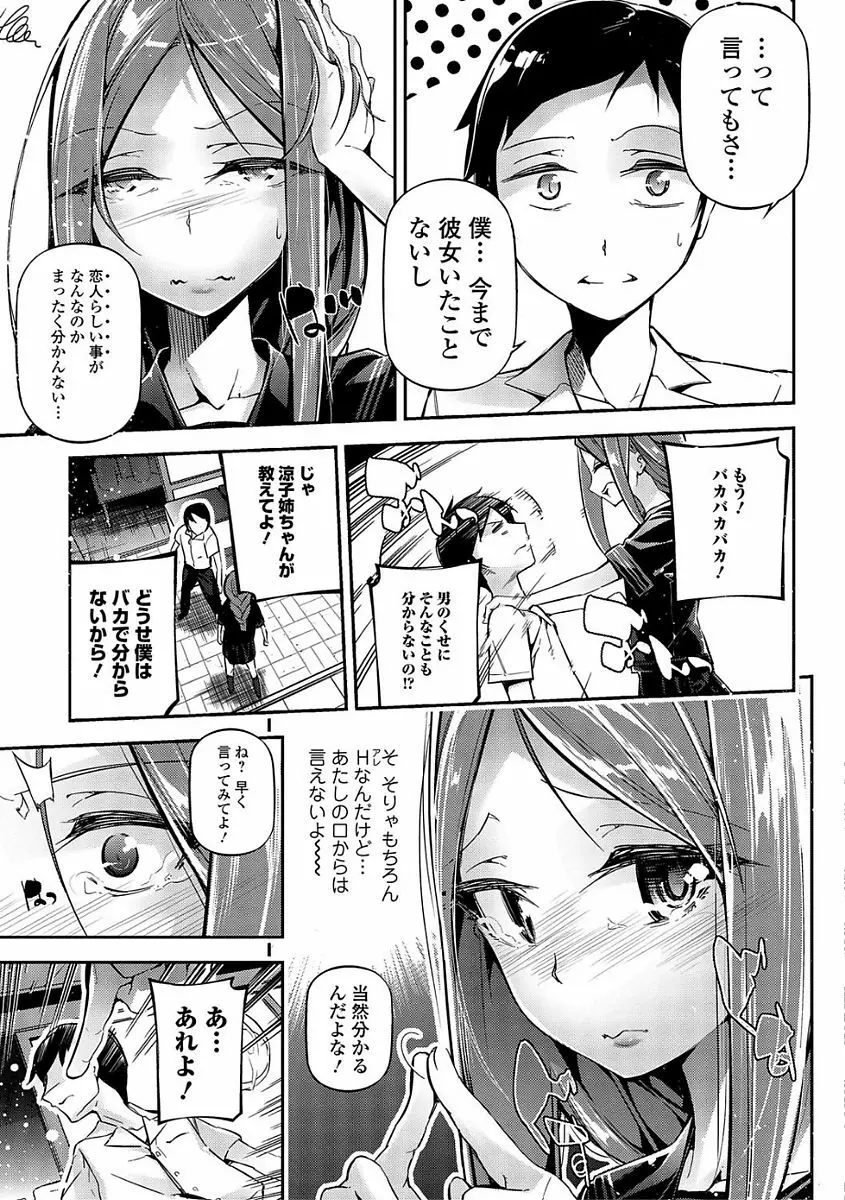 コミック刺激的SQUIRT!! Vol.03 Page.149