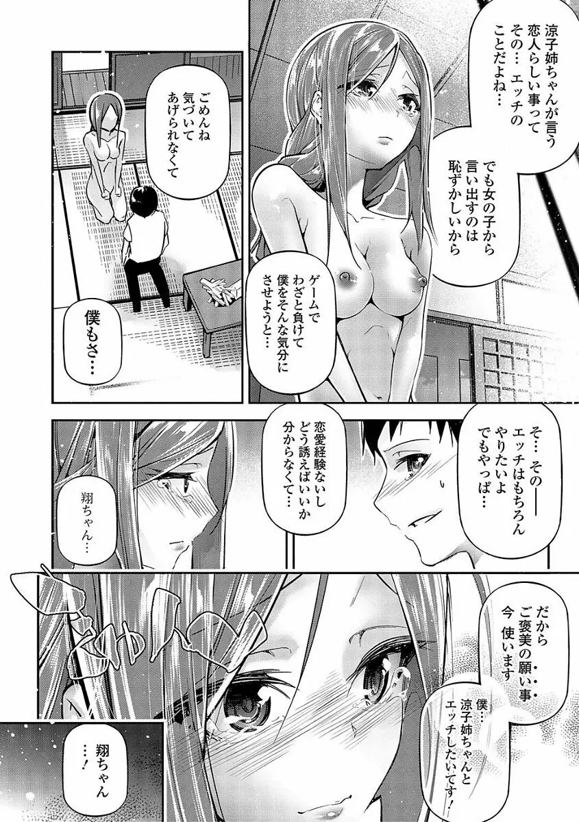 コミック刺激的SQUIRT!! Vol.03 Page.154
