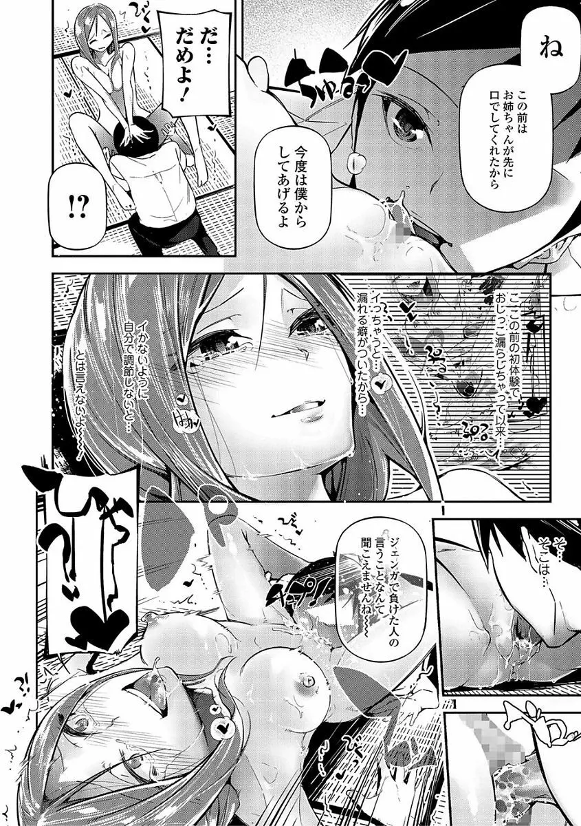 コミック刺激的SQUIRT!! Vol.03 Page.156