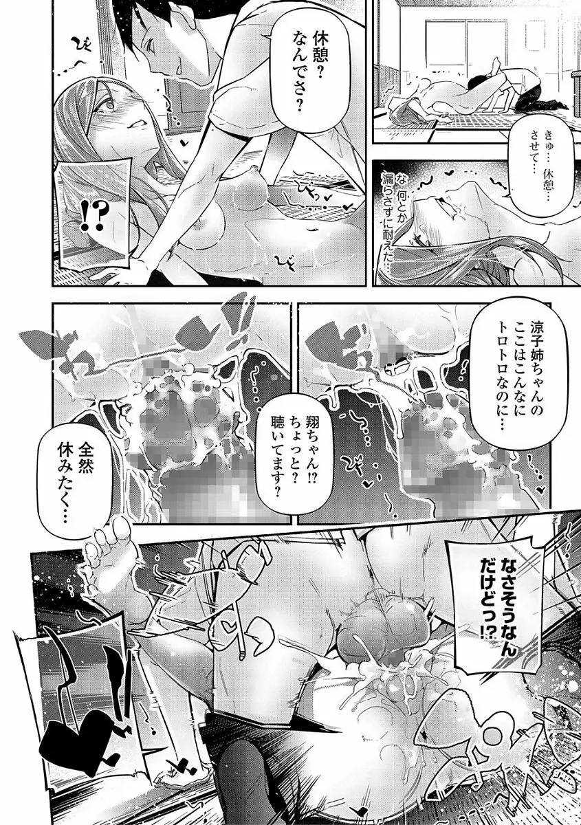 コミック刺激的SQUIRT!! Vol.03 Page.158