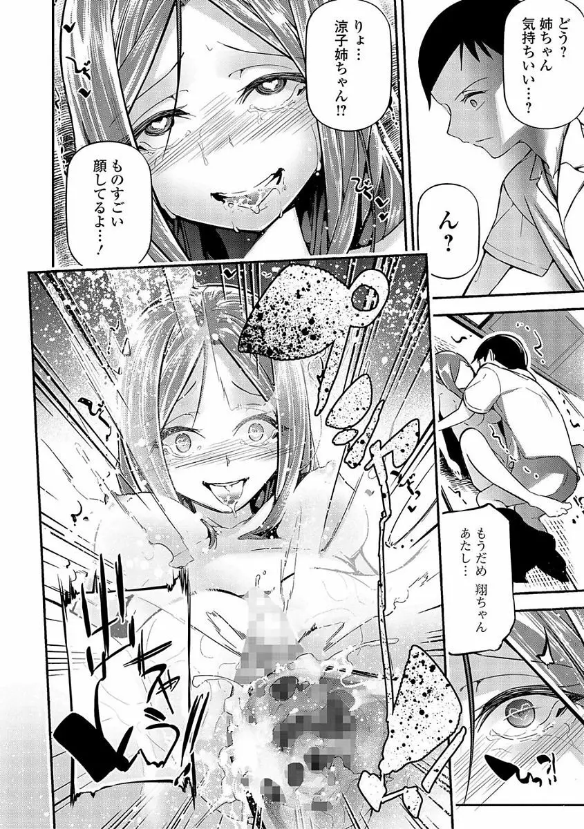 コミック刺激的SQUIRT!! Vol.03 Page.160