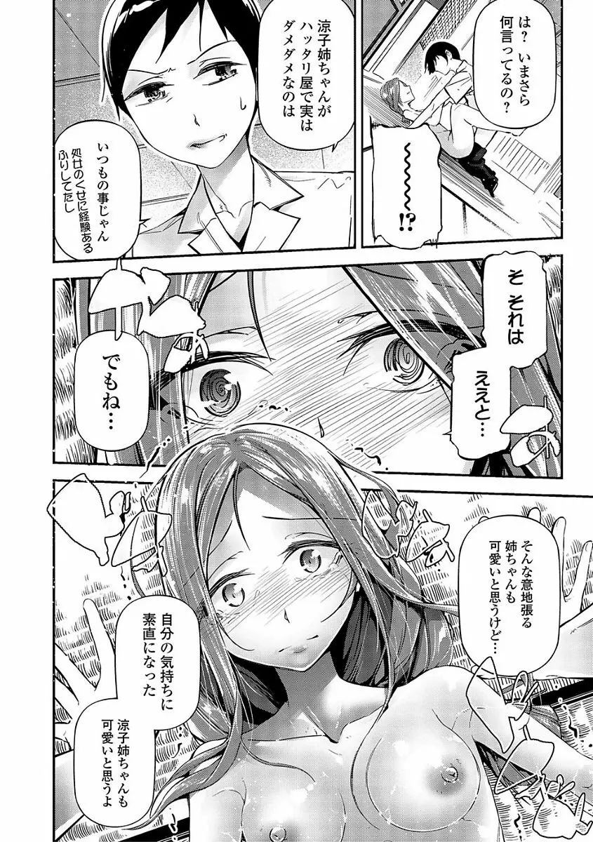 コミック刺激的SQUIRT!! Vol.03 Page.162