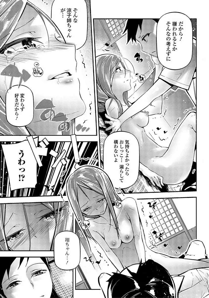 コミック刺激的SQUIRT!! Vol.03 Page.163