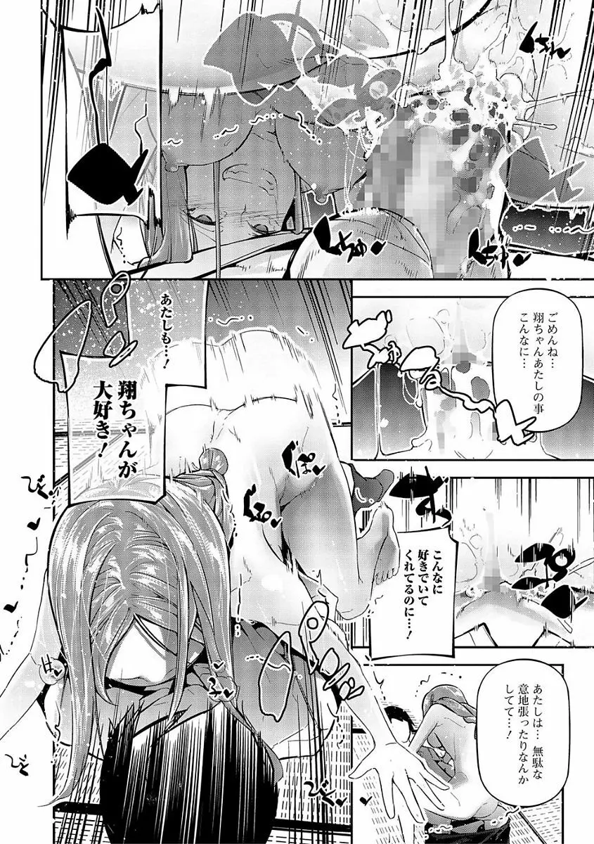 コミック刺激的SQUIRT!! Vol.03 Page.164