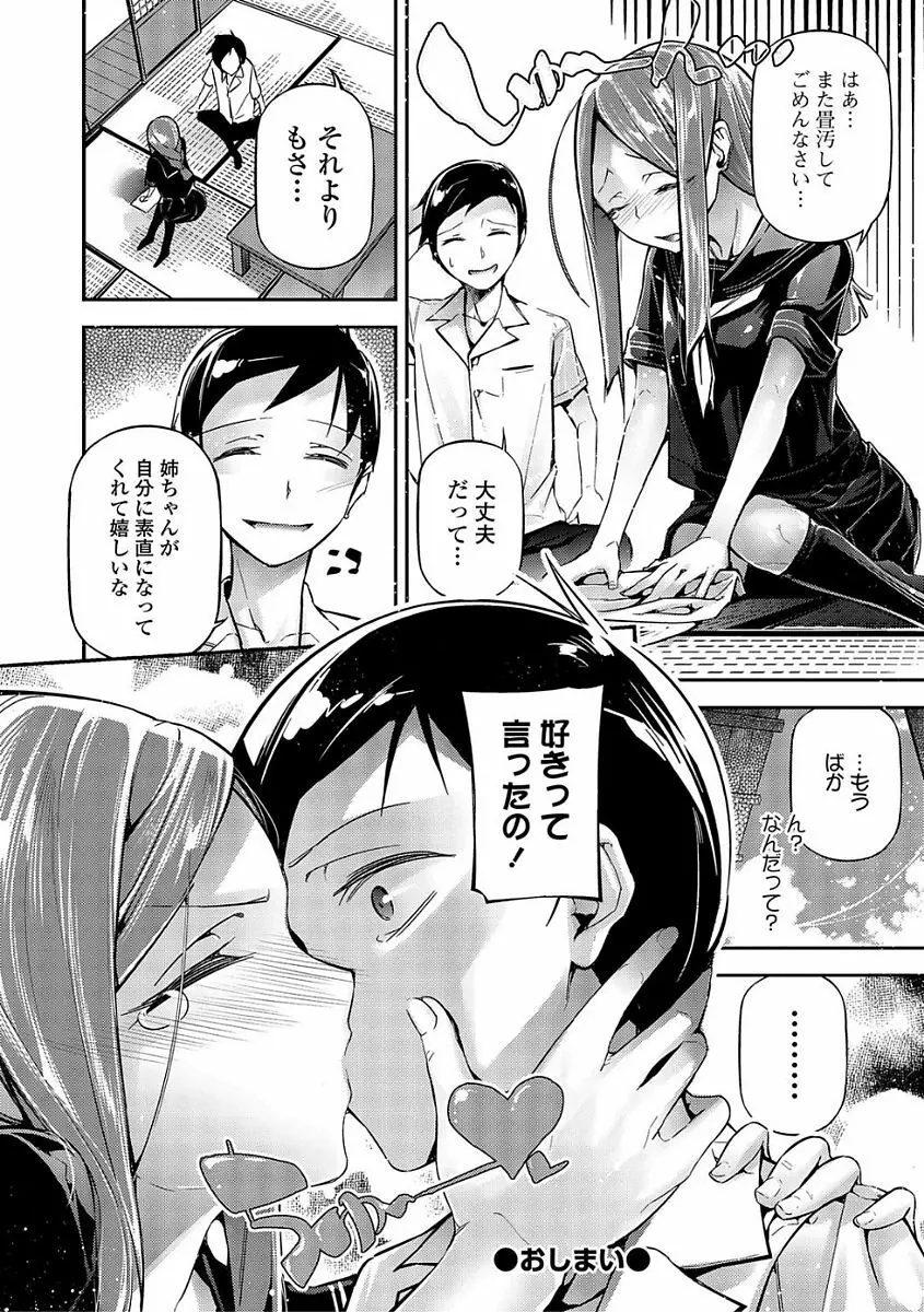 コミック刺激的SQUIRT!! Vol.03 Page.168