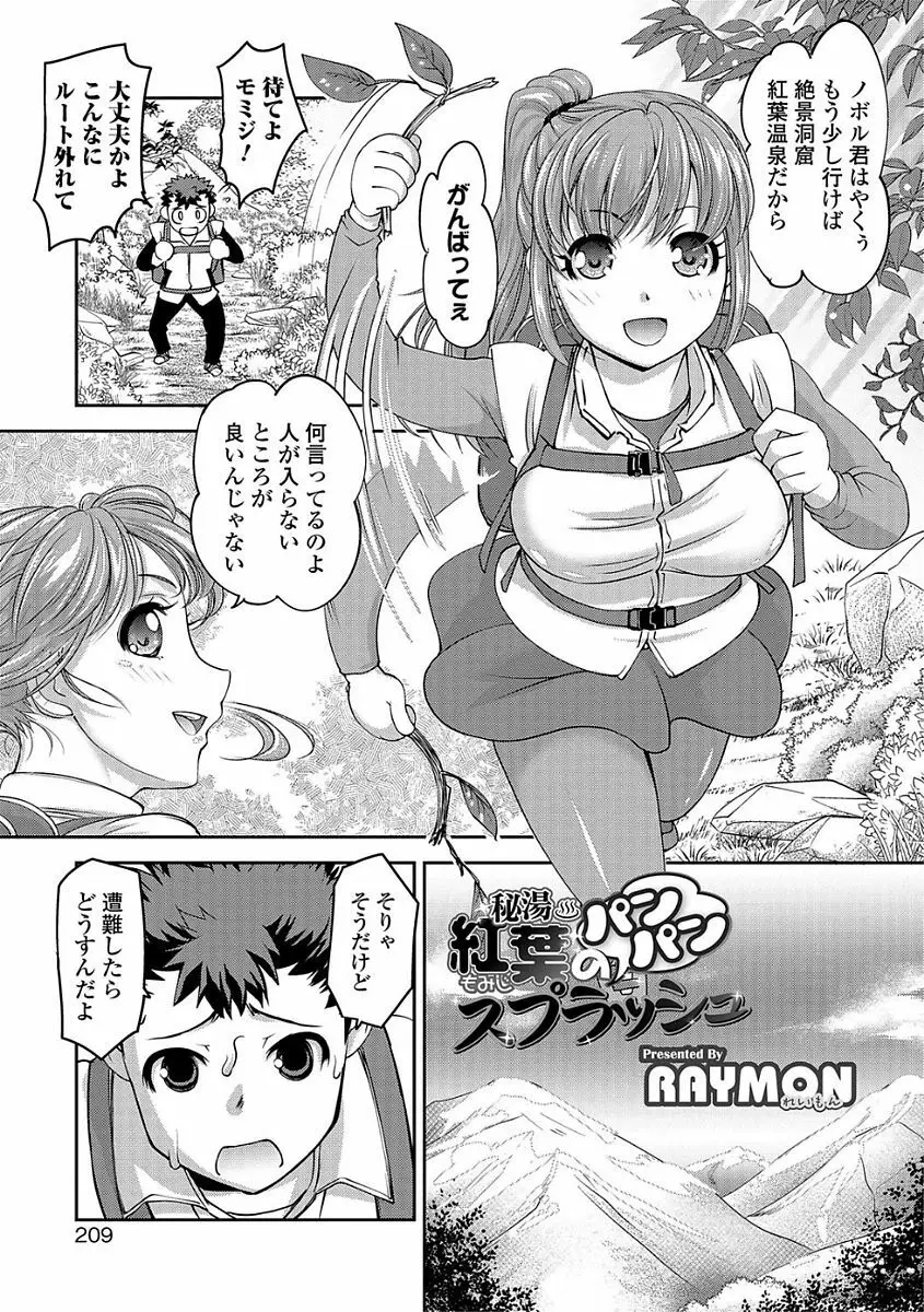コミック刺激的SQUIRT!! Vol.03 Page.203