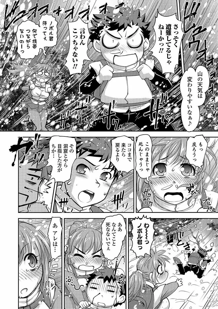 コミック刺激的SQUIRT!! Vol.03 Page.204