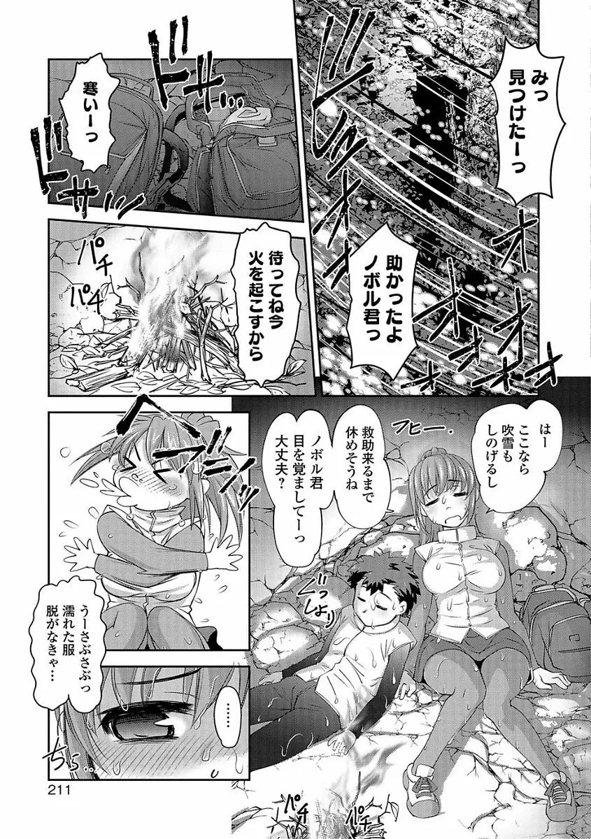 コミック刺激的SQUIRT!! Vol.03 Page.205