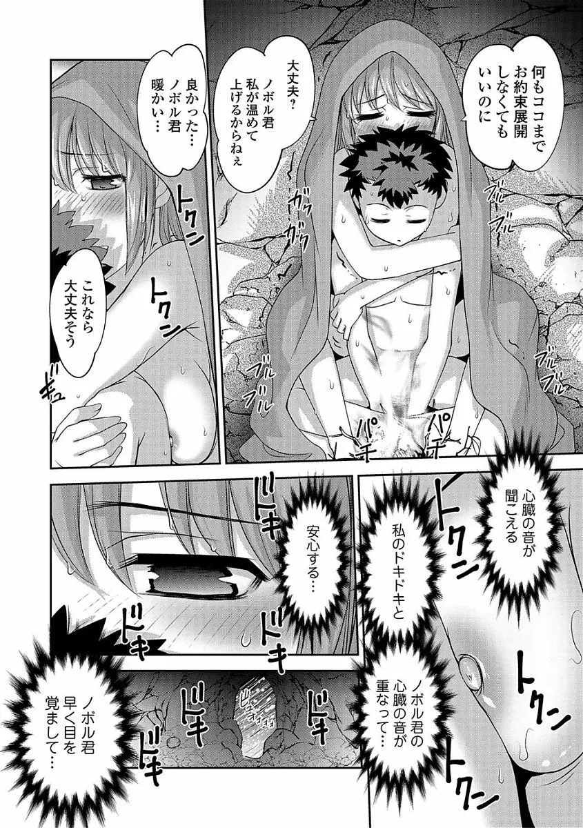 コミック刺激的SQUIRT!! Vol.03 Page.206
