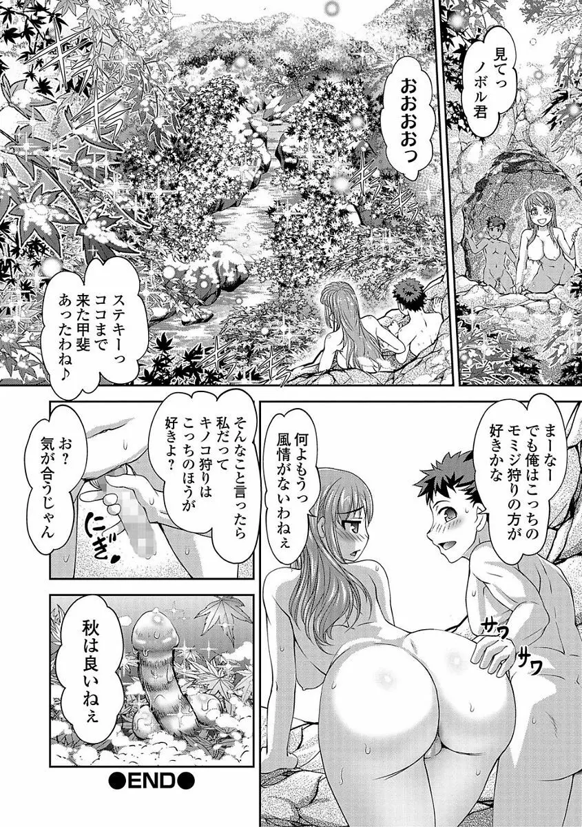 コミック刺激的SQUIRT!! Vol.03 Page.222