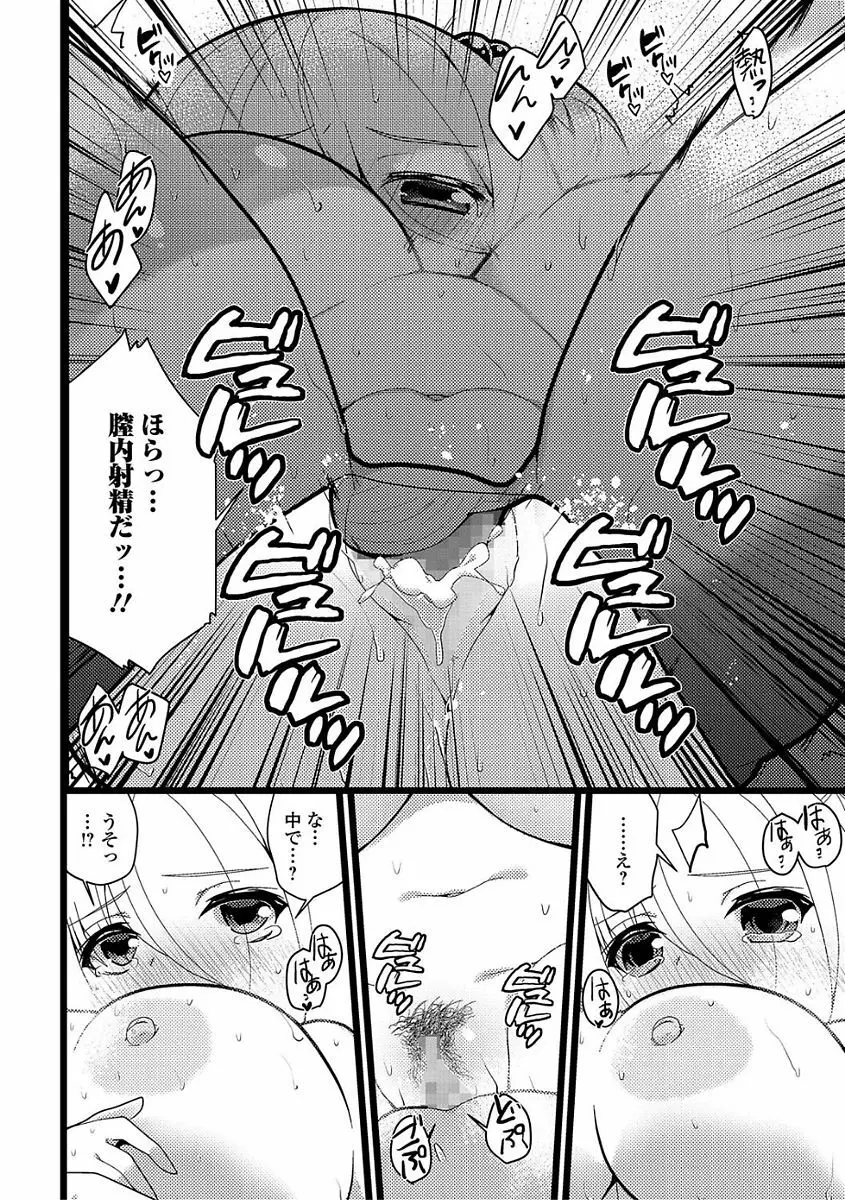コミック刺激的SQUIRT!! Vol.03 Page.230