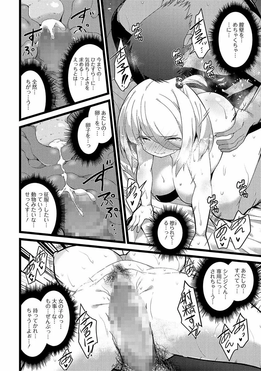 コミック刺激的SQUIRT!! Vol.03 Page.236