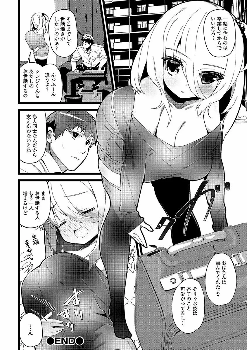 コミック刺激的SQUIRT!! Vol.03 Page.238