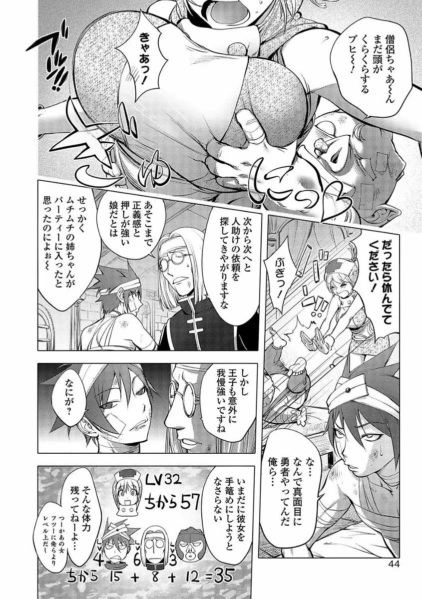 コミック刺激的SQUIRT!! Vol.03 Page.42