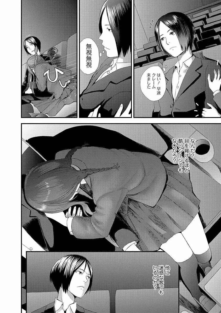 コミック刺激的SQUIRT!! Vol.03 Page.78