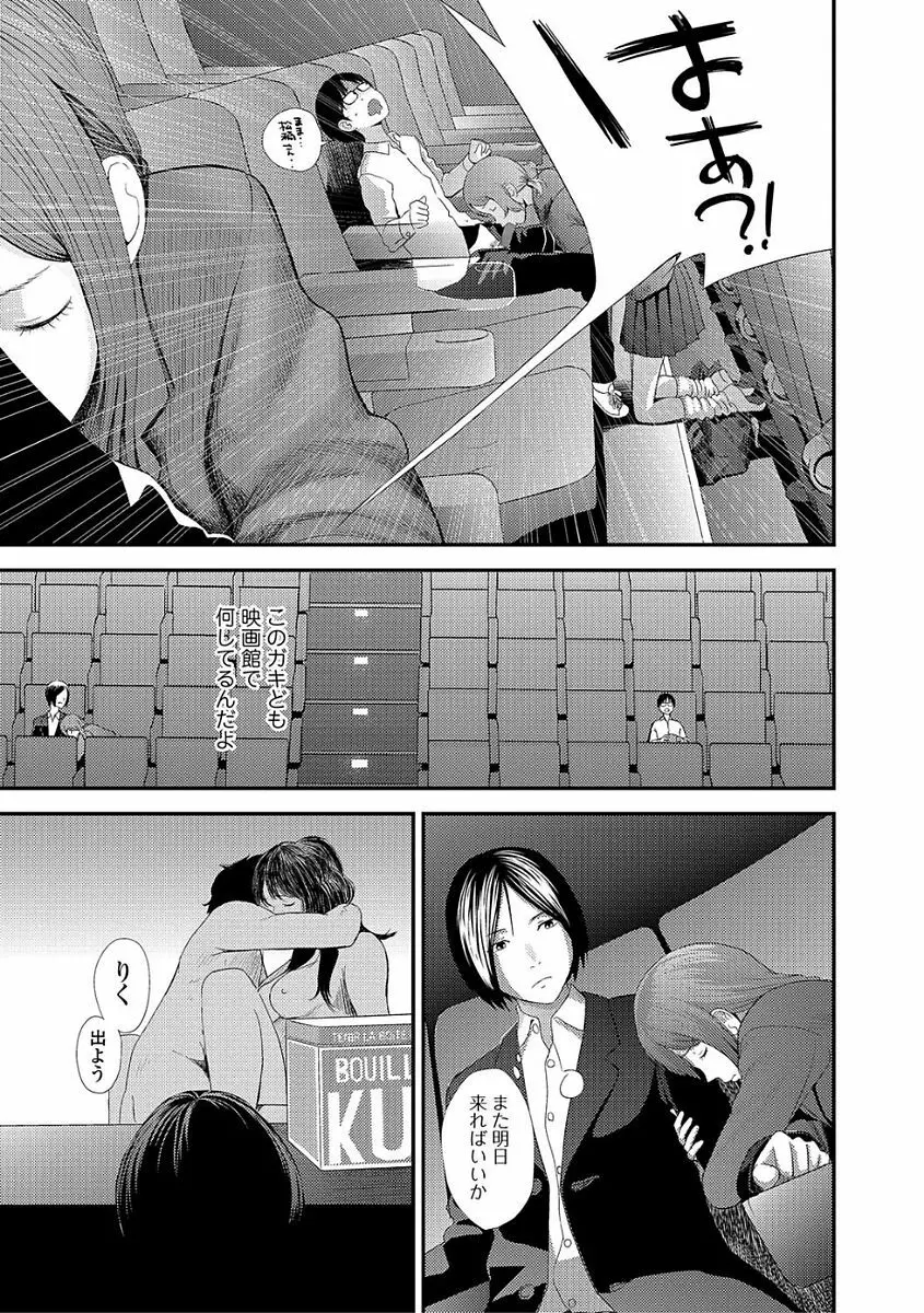 コミック刺激的SQUIRT!! Vol.03 Page.79