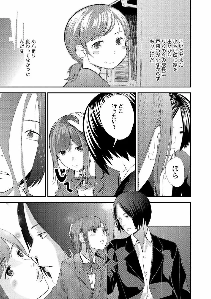コミック刺激的SQUIRT!! Vol.03 Page.81