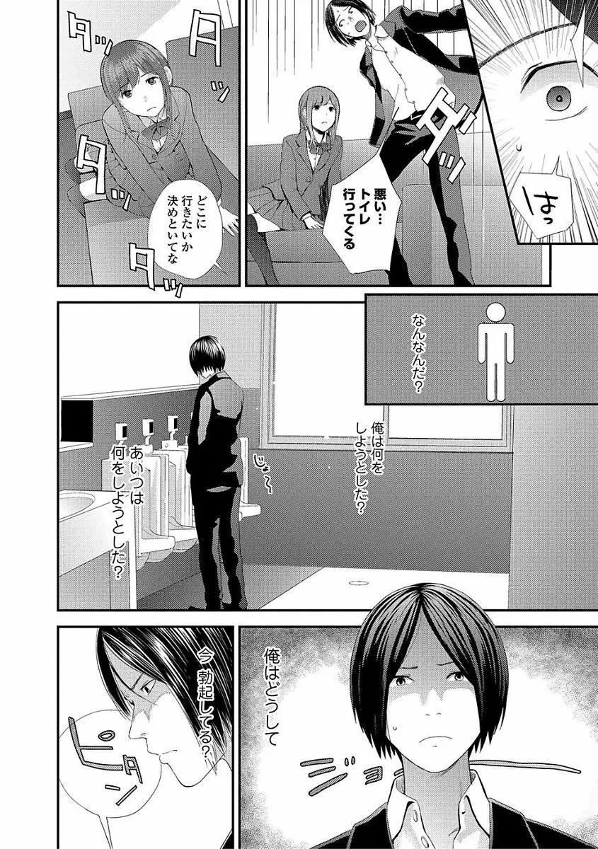 コミック刺激的SQUIRT!! Vol.03 Page.82