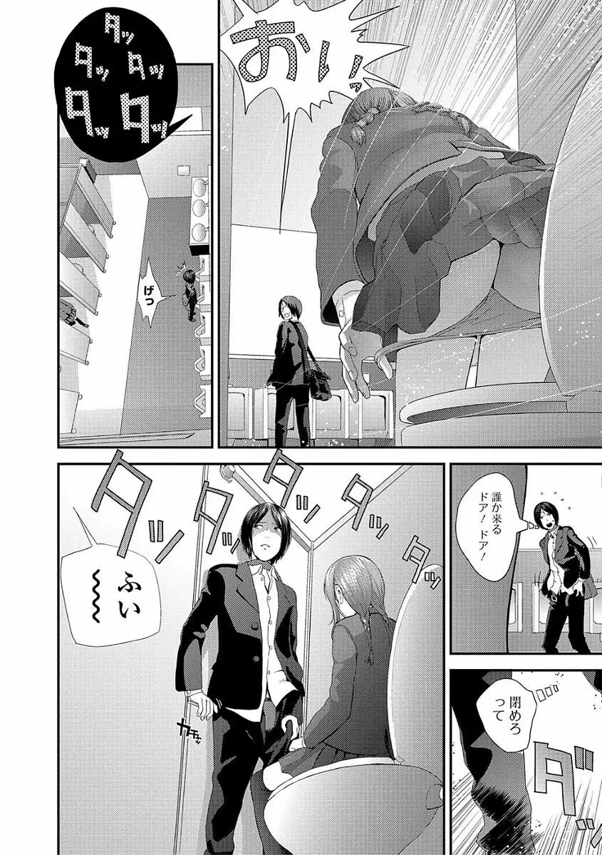 コミック刺激的SQUIRT!! Vol.03 Page.84