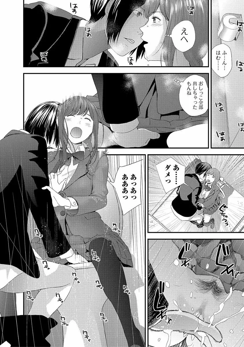 コミック刺激的SQUIRT!! Vol.03 Page.88