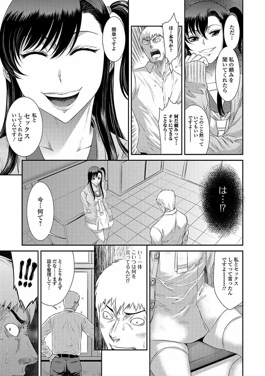 コミック刺激的SQUIRT!! Vol.03 Page.9