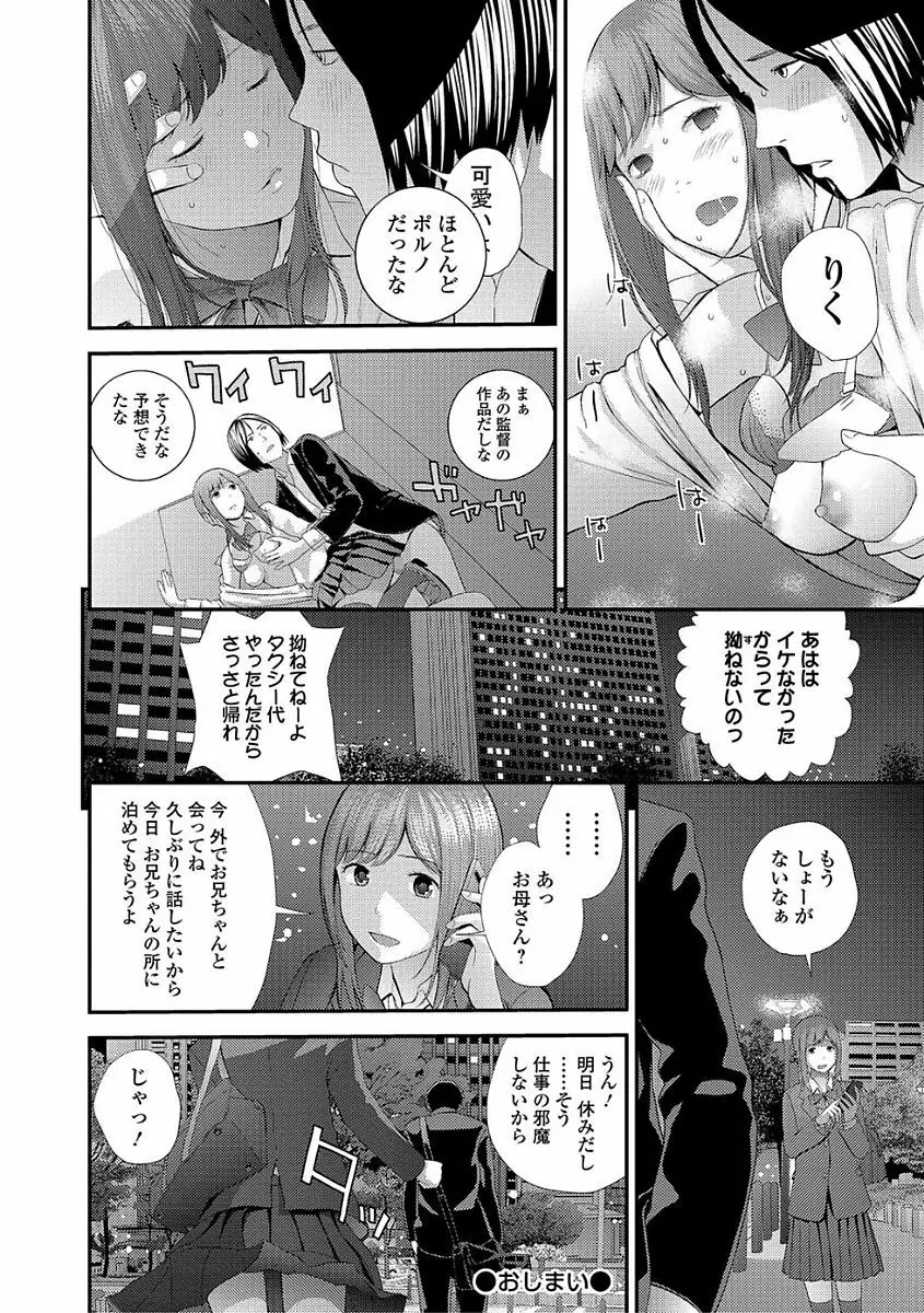コミック刺激的SQUIRT!! Vol.03 Page.94