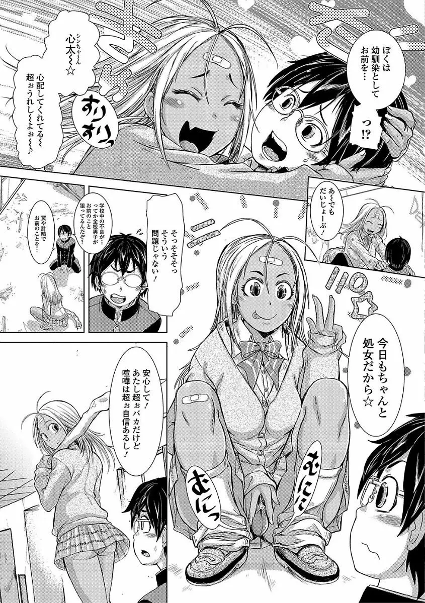 コミック刺激的SQUIRT!! Vol.03 Page.97